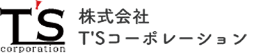 株式会社T'Sコーポレーション